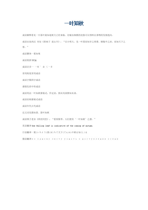 一叶知秋的意思_一叶知秋的成语解释