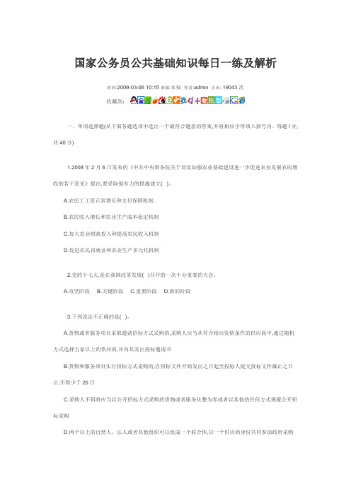 2011年公务员考试必备资料