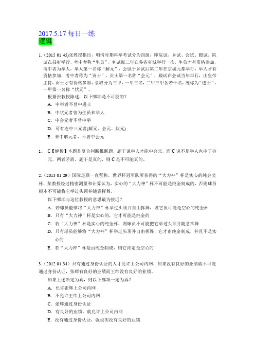 MPA考研每日一练真题及解析2017.5.17每日一练