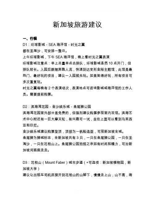 新加坡旅游建议