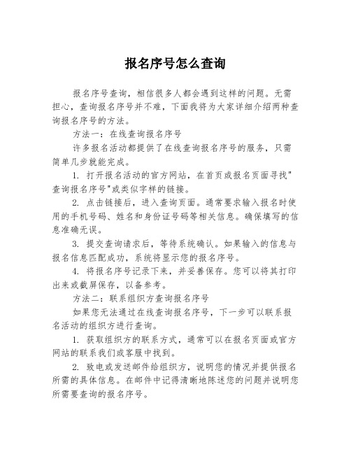 报名序号怎么查询