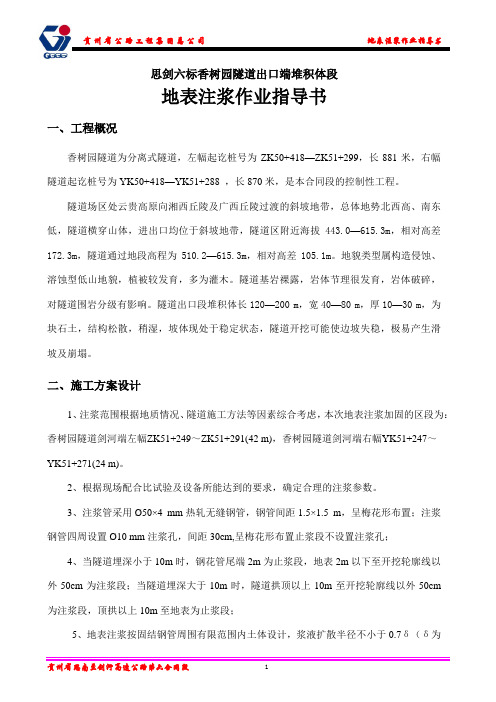 地表注浆施工工艺