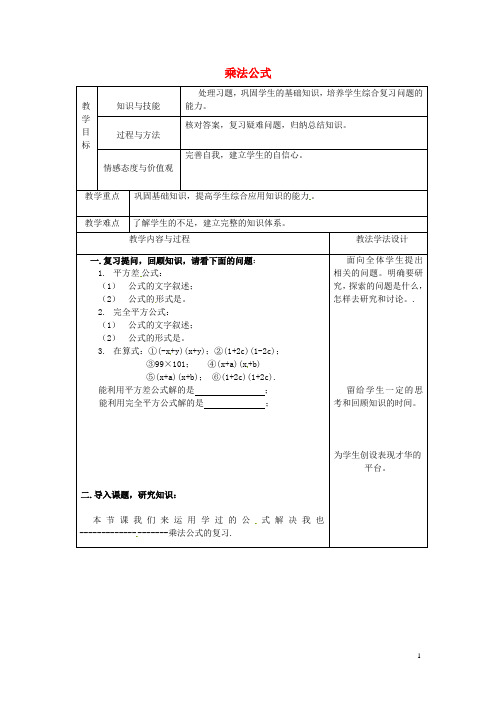 八年级数学上册第12章整式的乘除12-3乘法公式教案(新版)华东师大版