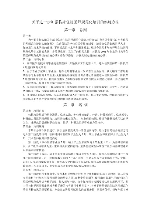 关于进一步加强临床住院医师规范化培训的实施办法