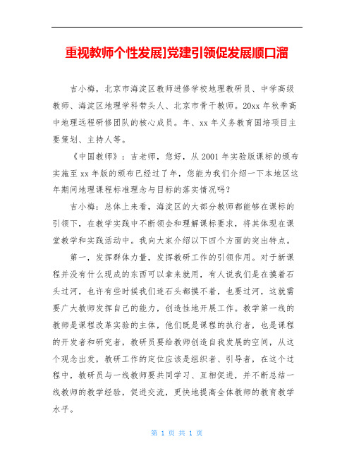 重视教师个性发展]党建引领促发展顺口溜
