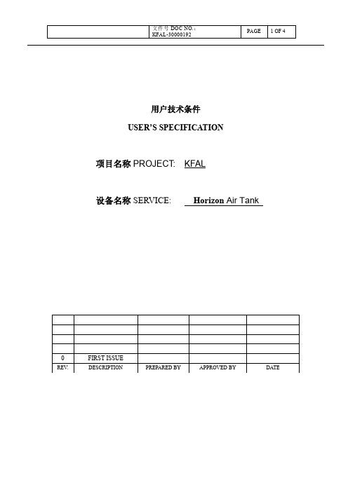 ASME产品用户技术条件