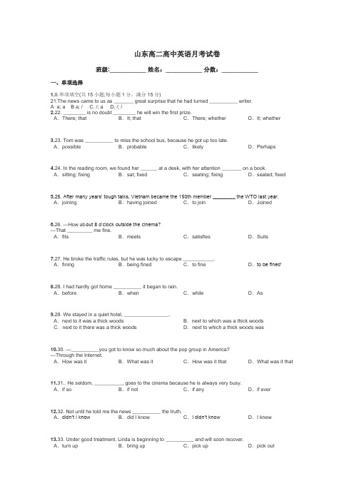 山东高二高中英语月考试卷带答案解析
