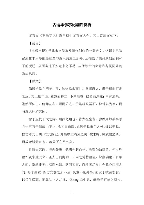 古诗丰乐亭记翻译赏析