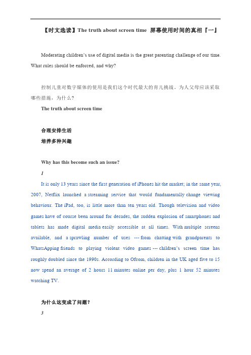【时文选读】The truth about screen time 屏幕使用时间的真相『一』