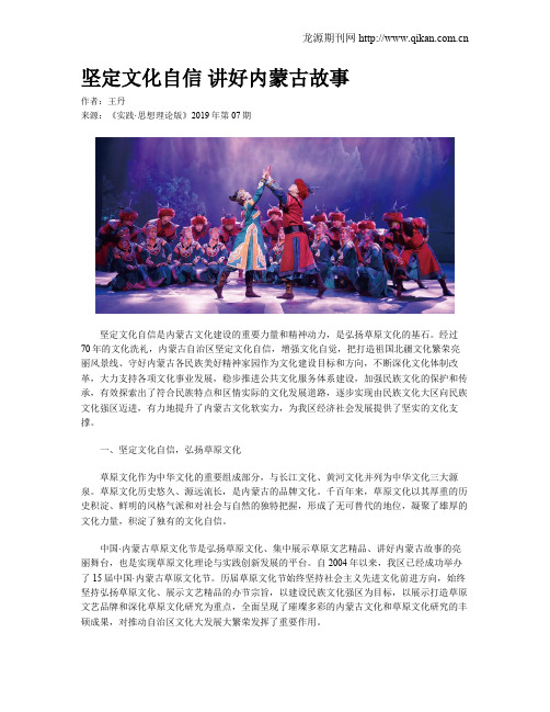 坚定文化自信  讲好内蒙古故事