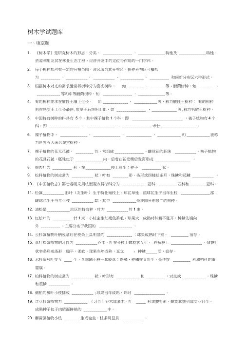 树木学试题库