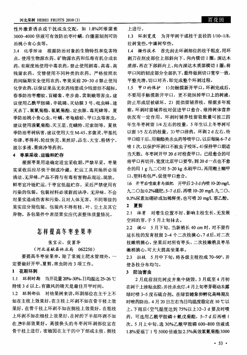 怎样提高冬枣坐果率
