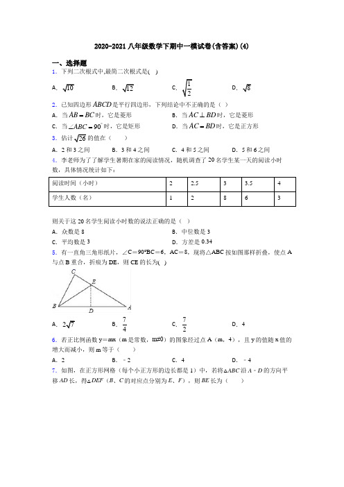 2020-2021八年级数学下期中一模试卷(含答案)(4)