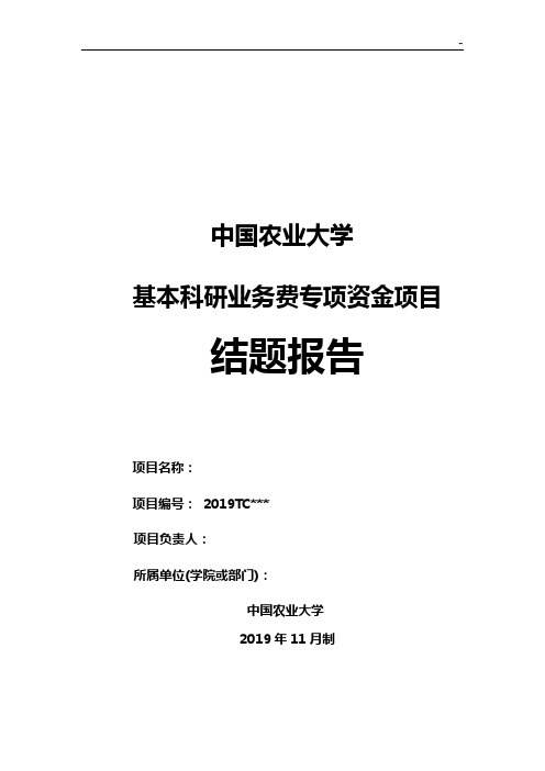 2009年度中央高校基本科研业务费专项资金项目开发情况统计