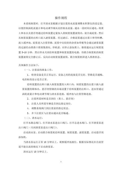 黄泥注浆操作规程