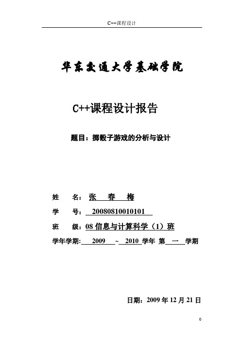 课程设计-掷骰子游戏设计