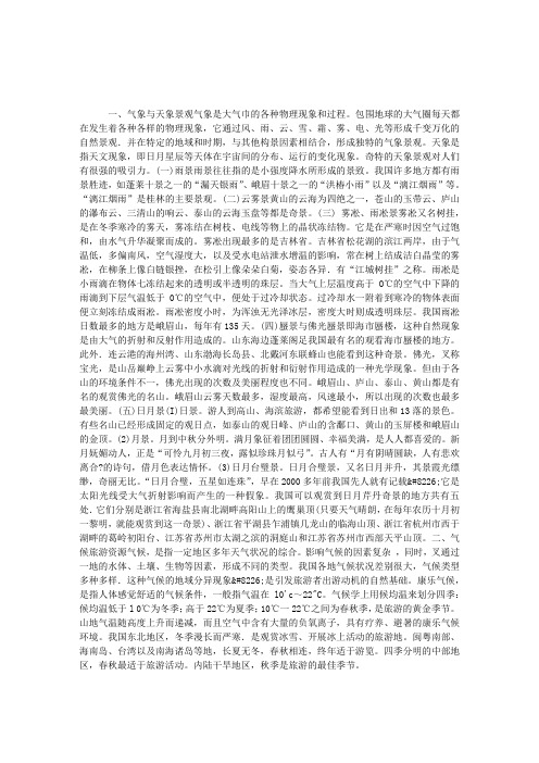导游资格考试：气象气候与天象
