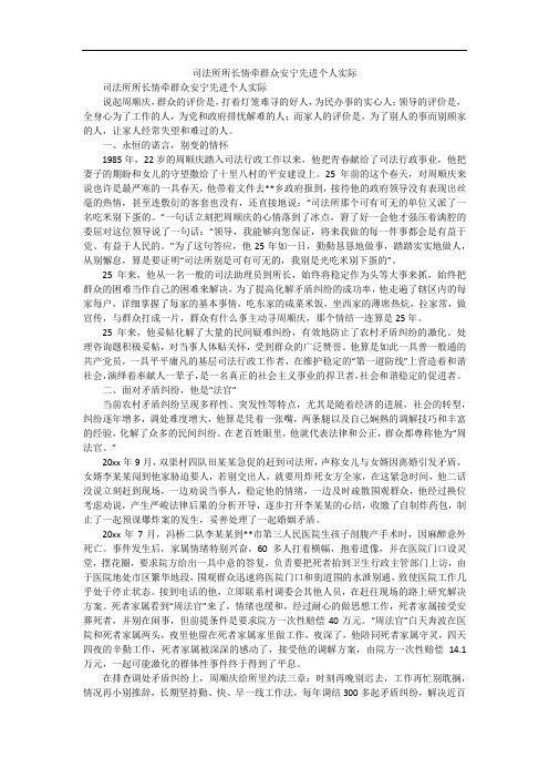 司法所所长情牵群众安宁先进个人实际
