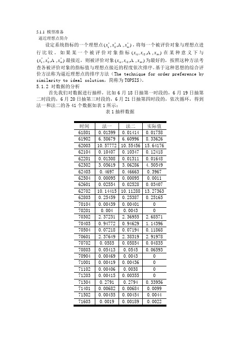 2005年数学建模C题第一问思路