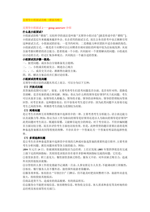 无领导小组面试攻略