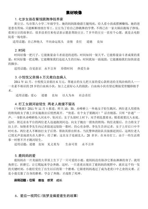 时新素材积累