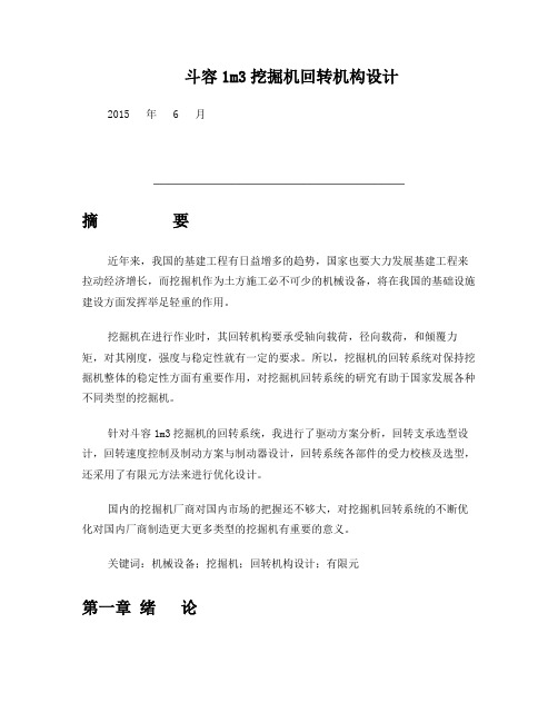 挖掘机回转机构毕业设计