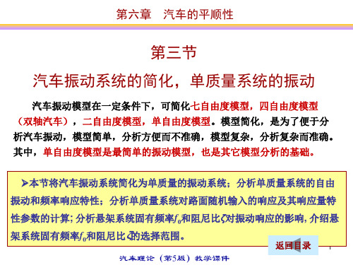 单质量系统的振动