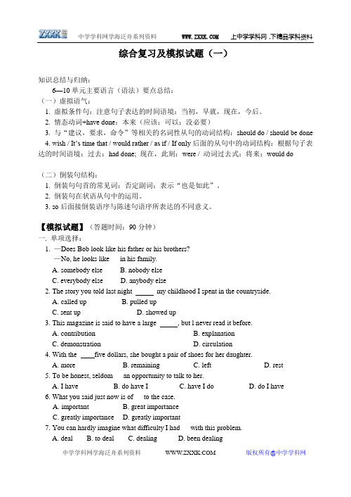 2005~2006第一学期高二英语综合复习及模拟试题