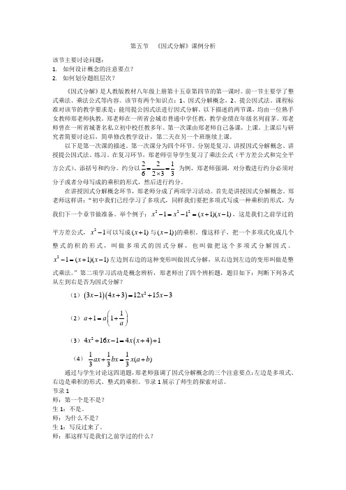 5.《因式分解》课例分析