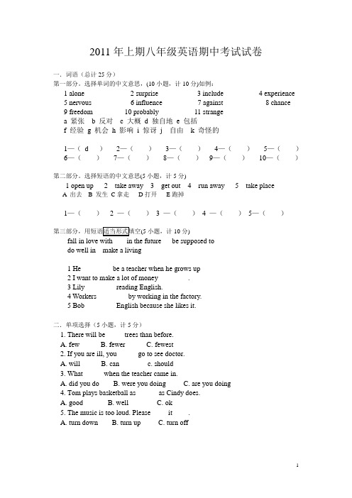 2011年上期八年级英语期中考试试卷