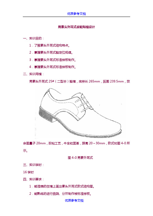 [实用参考]男素头外耳式皮鞋贴楦设计