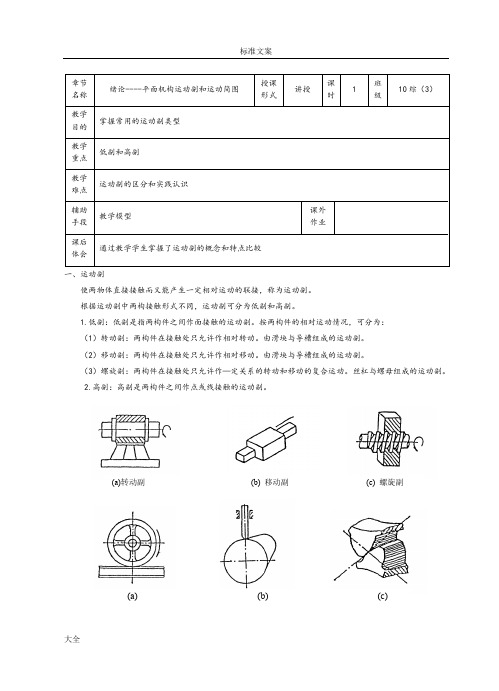 机械基础教案设计(中职)