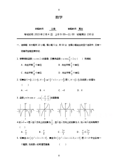 中学2014-2015学年高一上学期期末考试数学试卷word版含答案