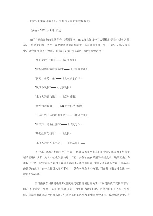 (环境管理)北京报业生存环境分析