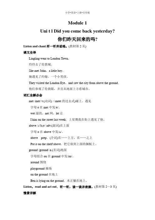 外研版-英语-五年级上册- Module 1 Unit 1 教材同步讲解 教案(词汇)