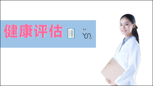 2-3全身状态评估-体位及步态