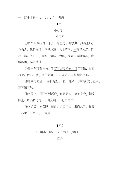 《小石潭记》中考真题及答案汇编