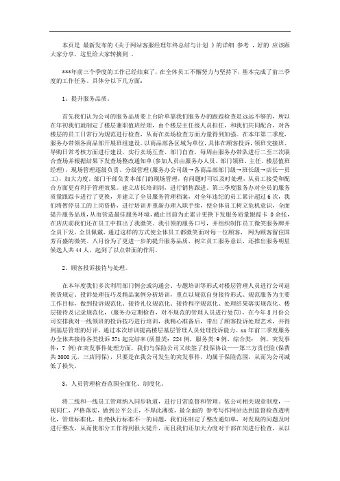 关于网站客服经理年终总结与计划范文【精品】