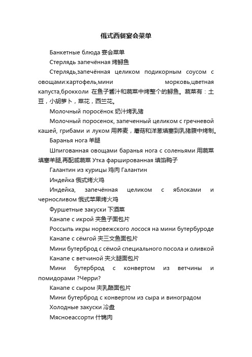 俄式西餐宴会菜单
