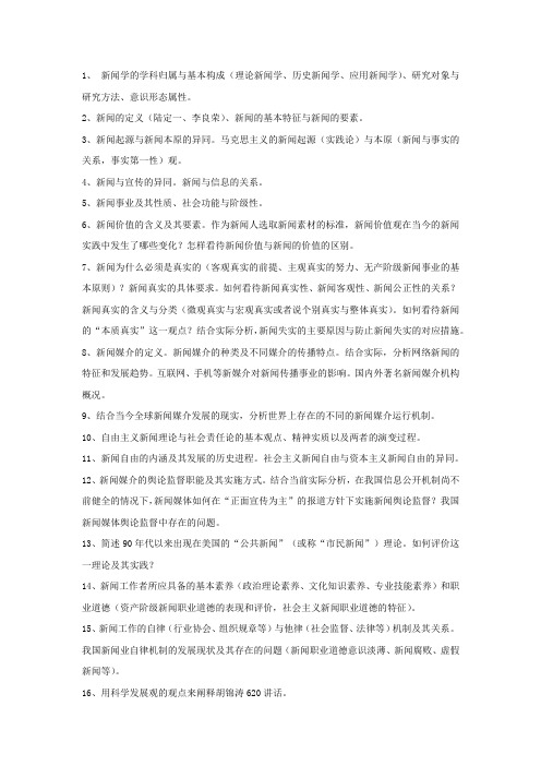 必须要清楚的50个新闻名词