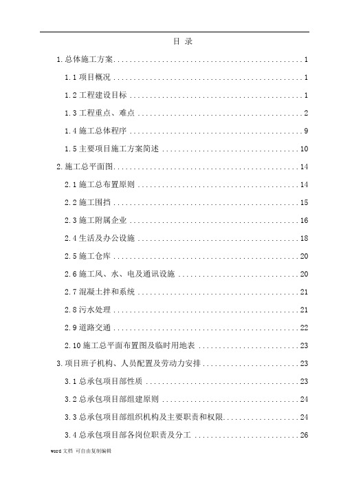市政道路地下综合管廊工程施工组织设计(5条管廊)