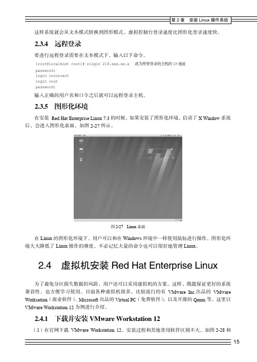 下载并安装VMware Workstation 12_Linux操作系统（第3版）_[共2页]