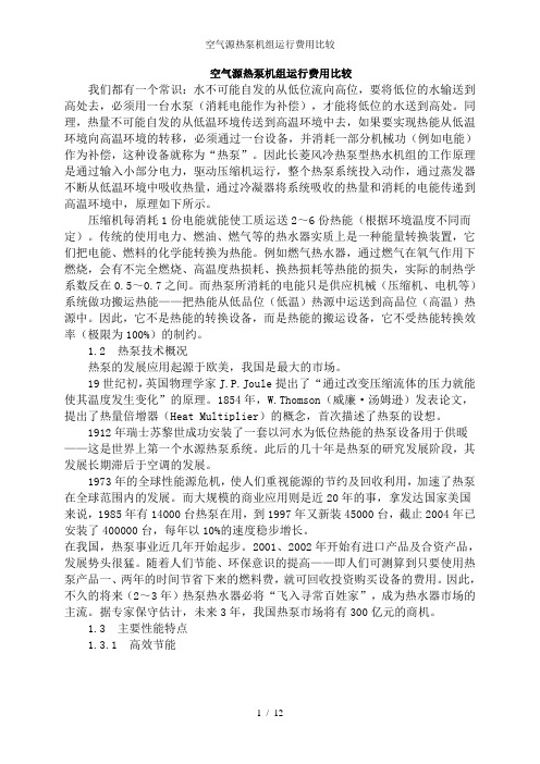 空气源热泵机组运行费用比较