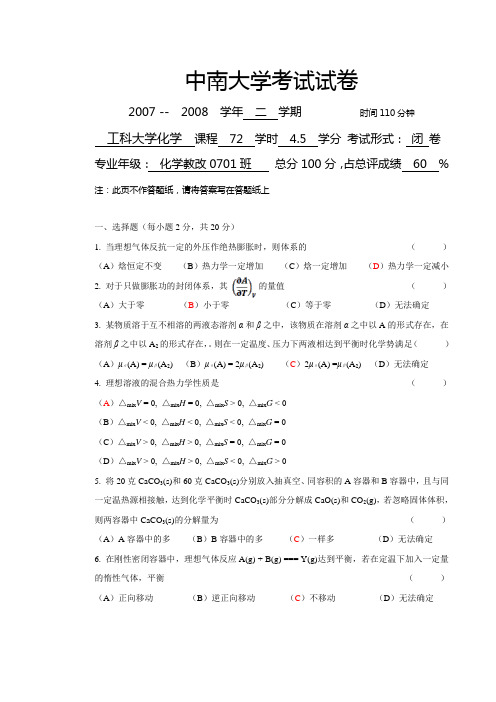 工科化学试卷(2008.7)