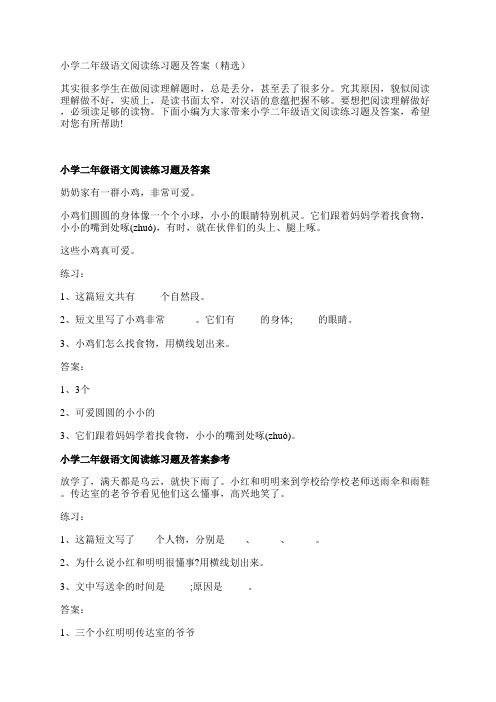 小学二年级语文阅读练习题及答案(精选)