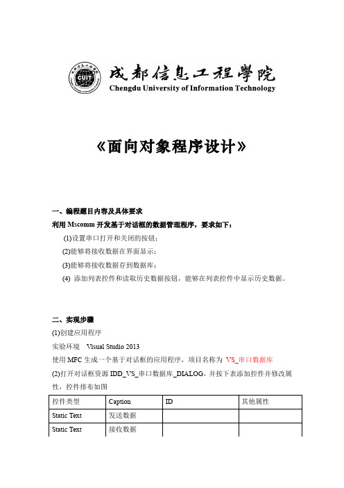 VS2013 开发MFC串口和数据库