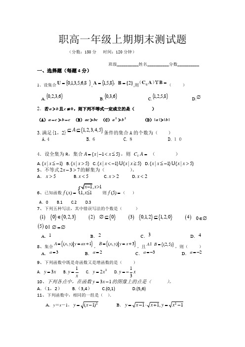 职高数学一年级上期期末测试题《三》
