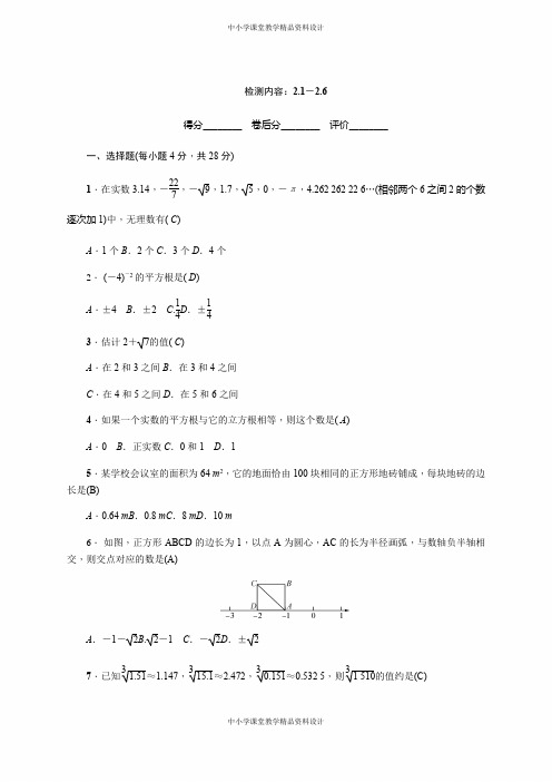 北师大版八年级数学上册册第二单元检测试卷
