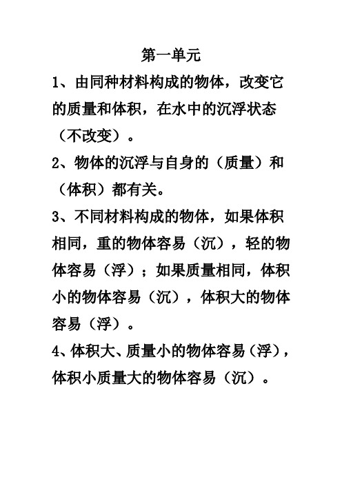 科教版五年级科学下册全册复习资料
