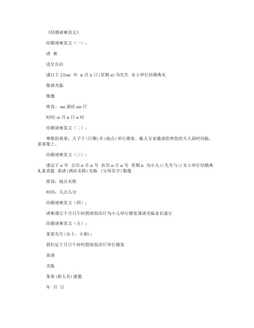 结婚请柬范文25篇全面版